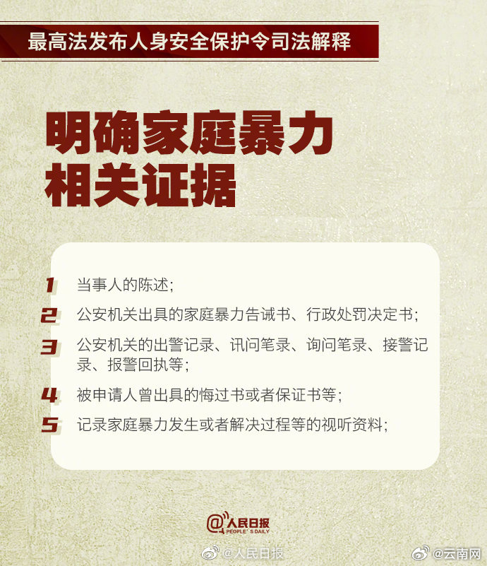 九部门联合制定家暴证据标准，构建反家暴社会防护体系，实现公正公平