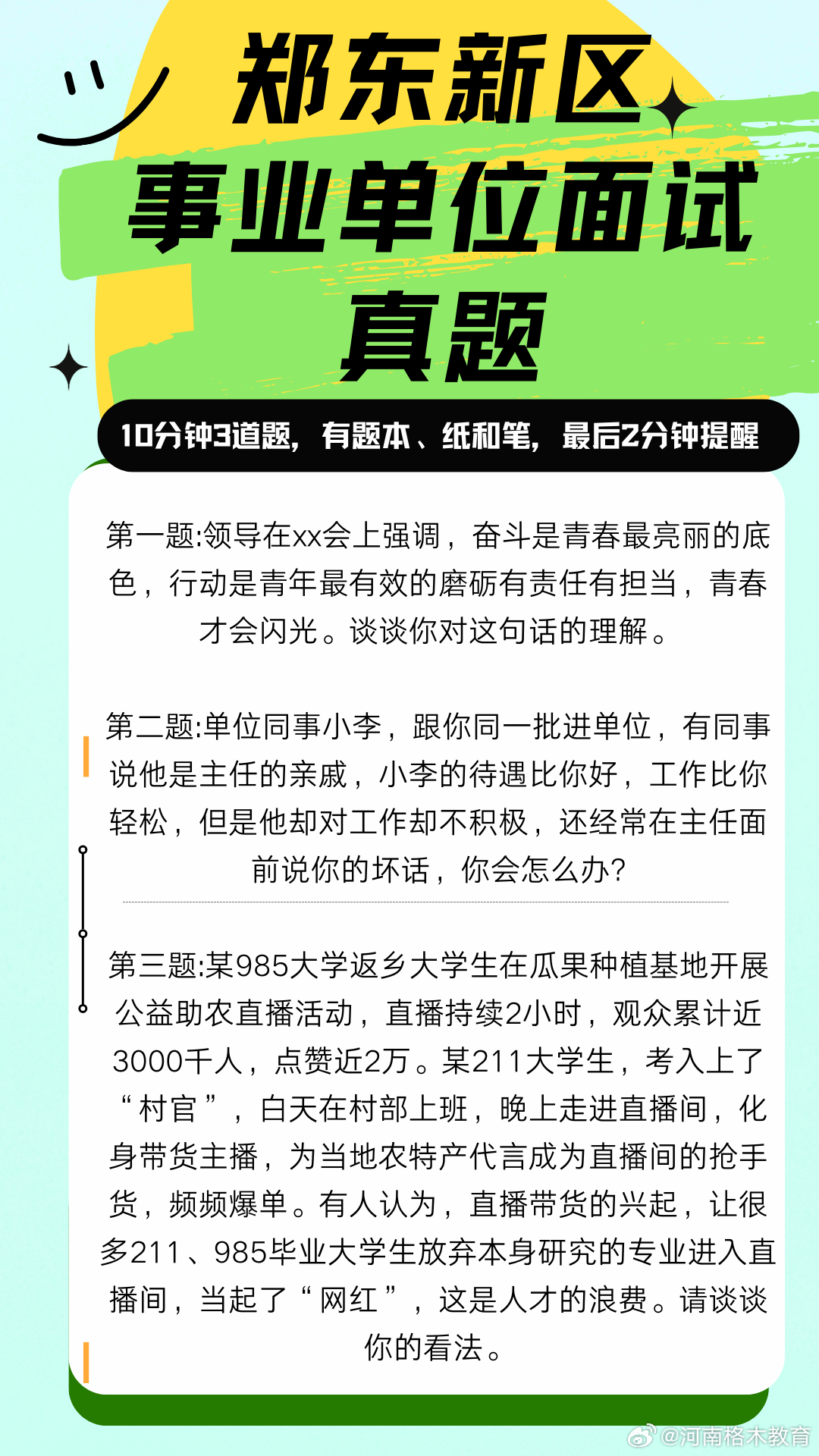 杭州市事业单位面试题目深度解析