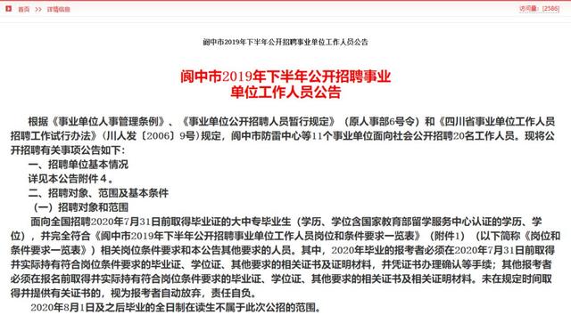 事业单位社会招聘公告获取途径详解及解读指南