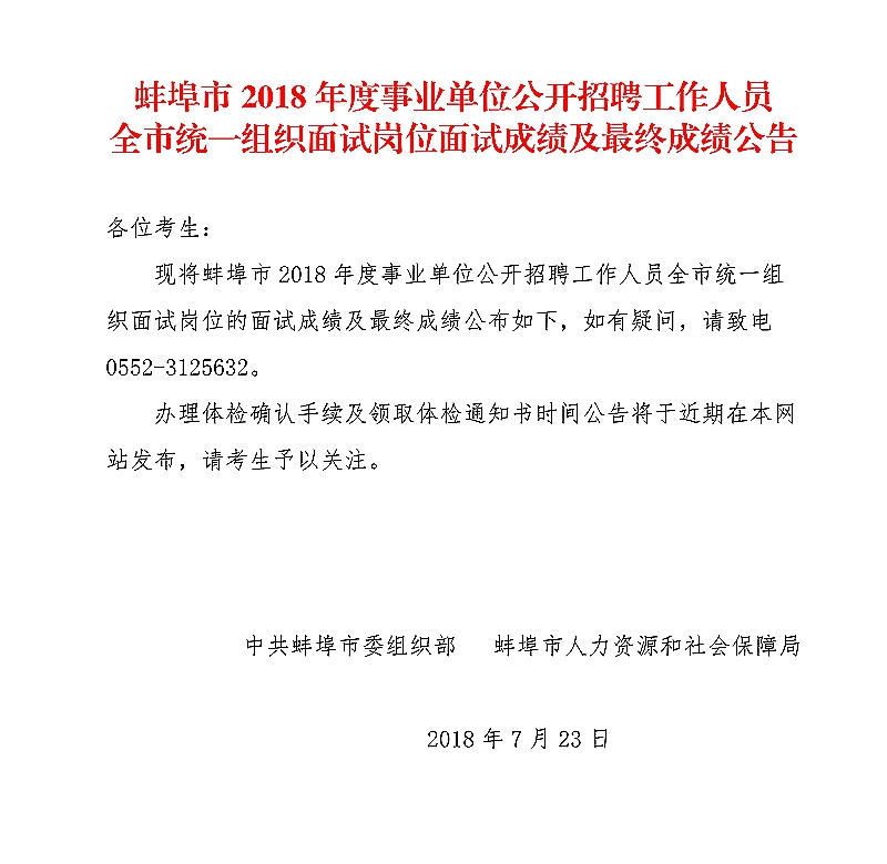 事业单位面试成绩公告，公正公平、公开透明的新时代招聘模式揭秘