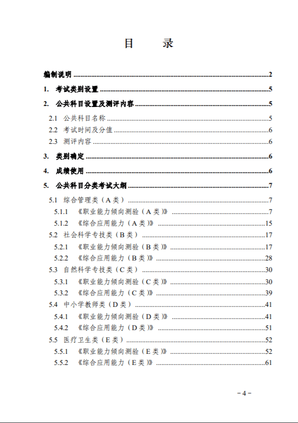 成都事业单位考试大纲全面解析