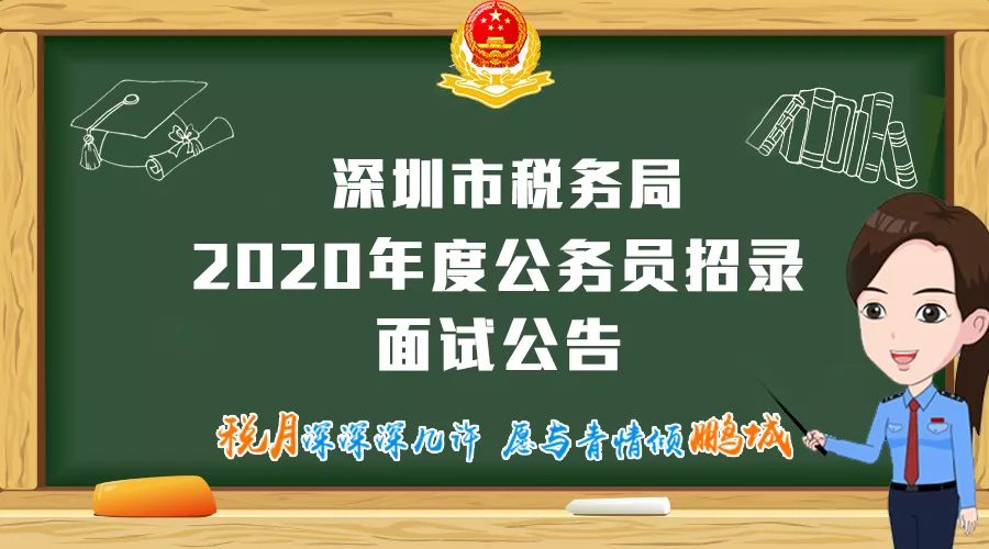 关于2020年税务机关公务员招录的探讨与分析