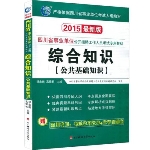 事业单位招聘新趋势，综合知识考试成主流选拔方式