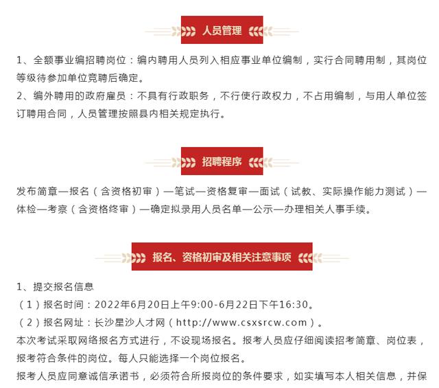 长沙事业单位招聘网官网，权威发布事业单位招聘信息的平台