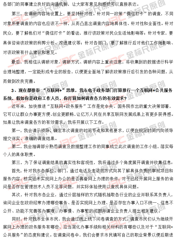 绵阳事业单位面试真题详解及答案解析