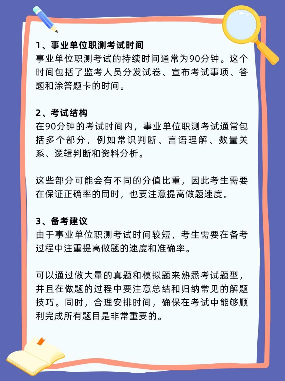 事业编考试成功秘诀，全面策略与技巧指南