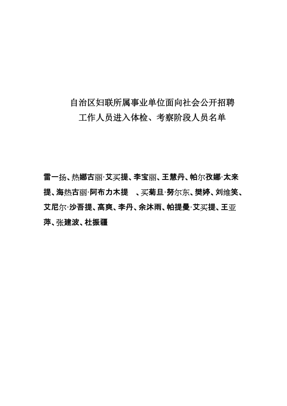 社区事业单位人才招聘启事，共建和谐社区，共创美好未来