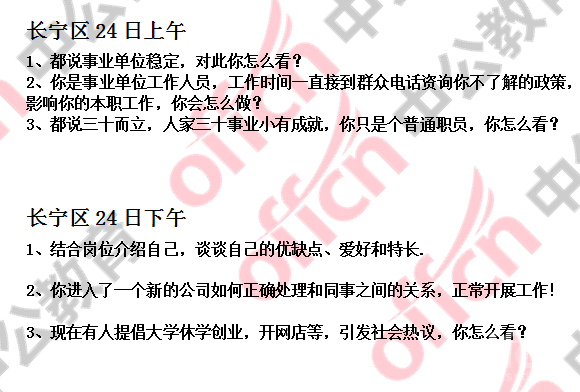 事业单位考试面试解析与应对策略指南