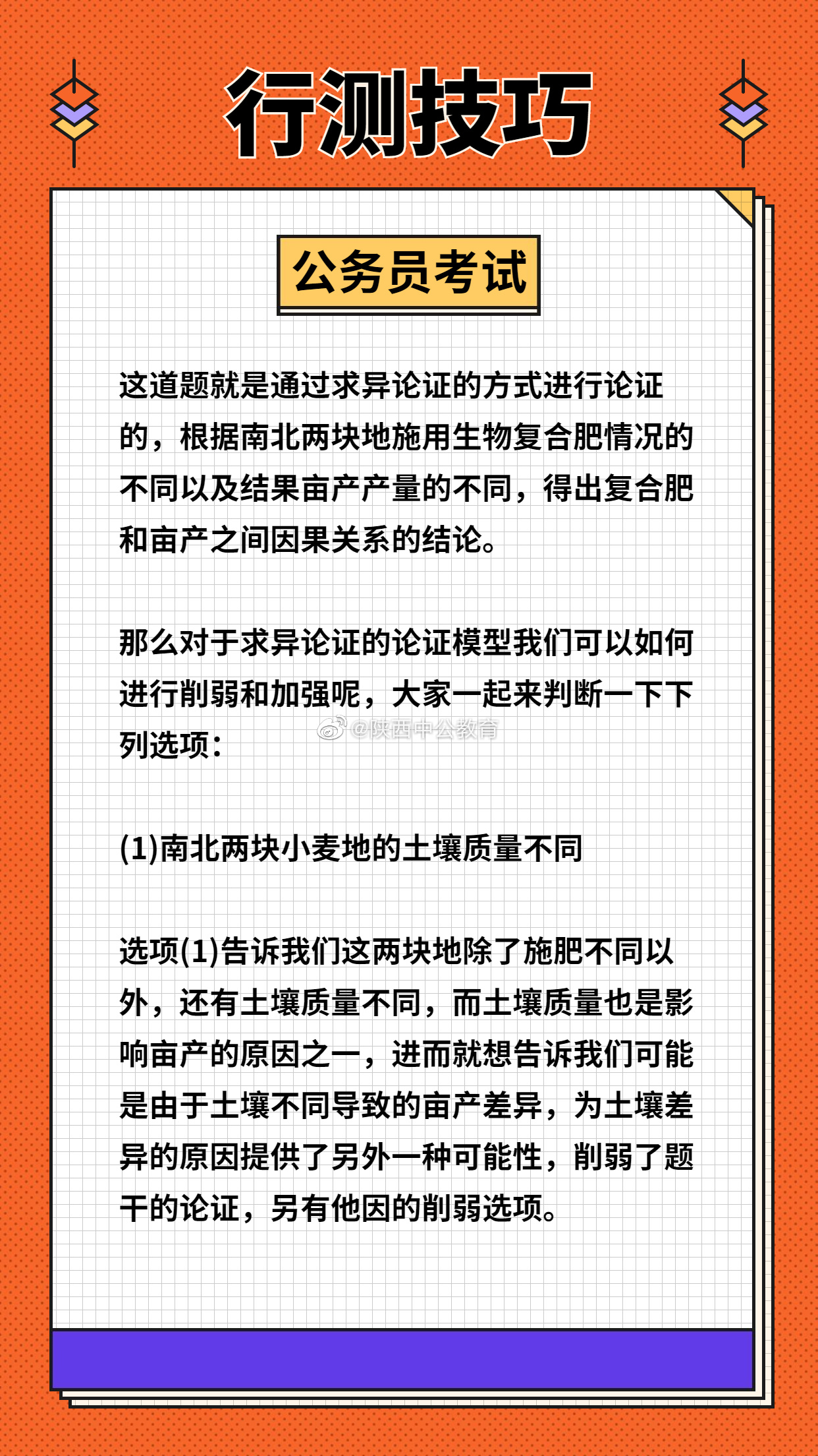 公务员行测考试内容深度解析