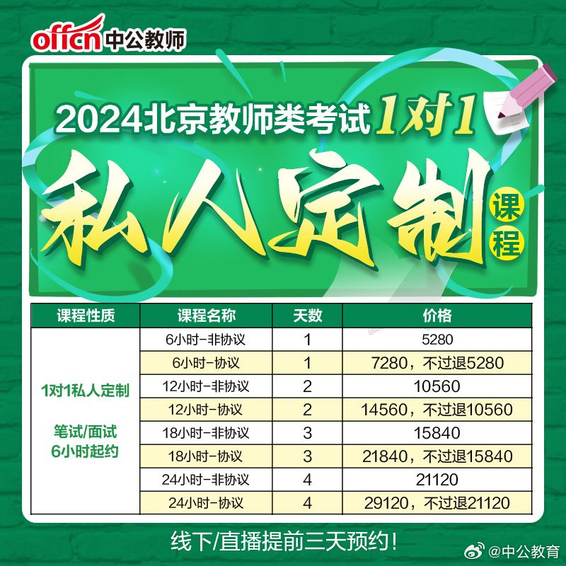 北京市教师招聘公告发布