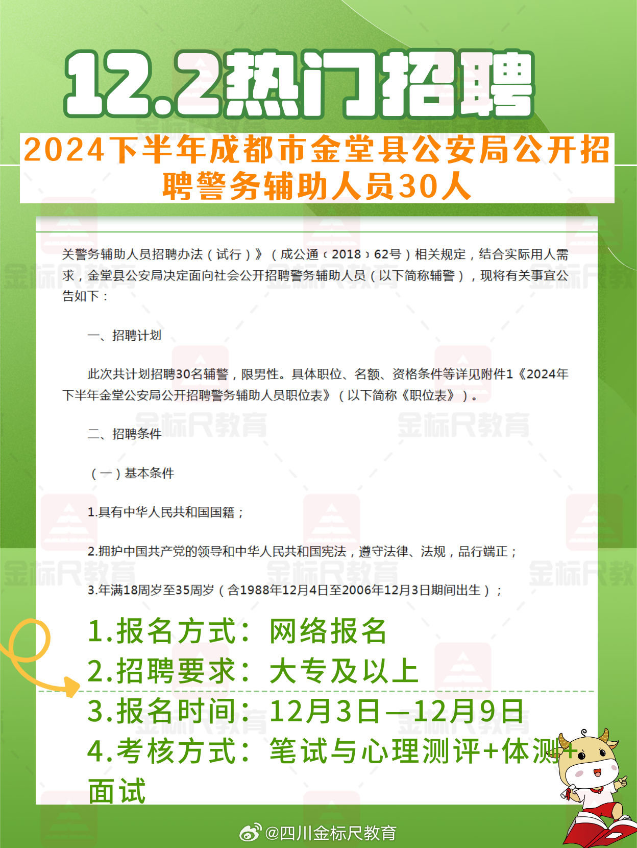 金溪县XXXX年最新招聘公告发布！