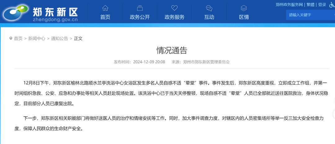 官方通报，澡堂女浴区多人晕倒事件揭秘，原因、应对措施及社会反响热议