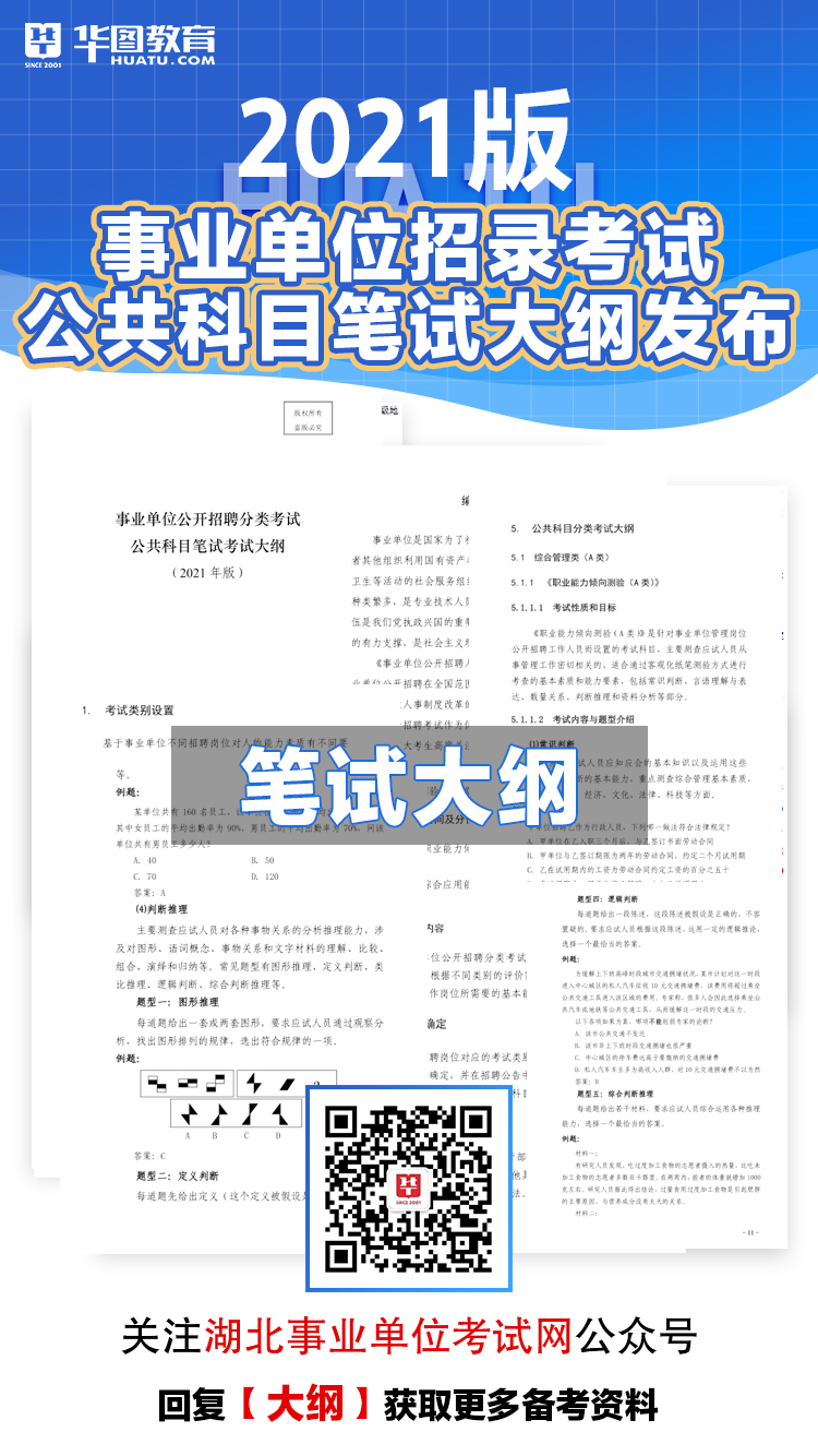 事业单位公开招聘分类考试大纲详解与解读