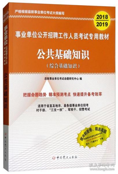 事业单位综合基础知识经济分析概览