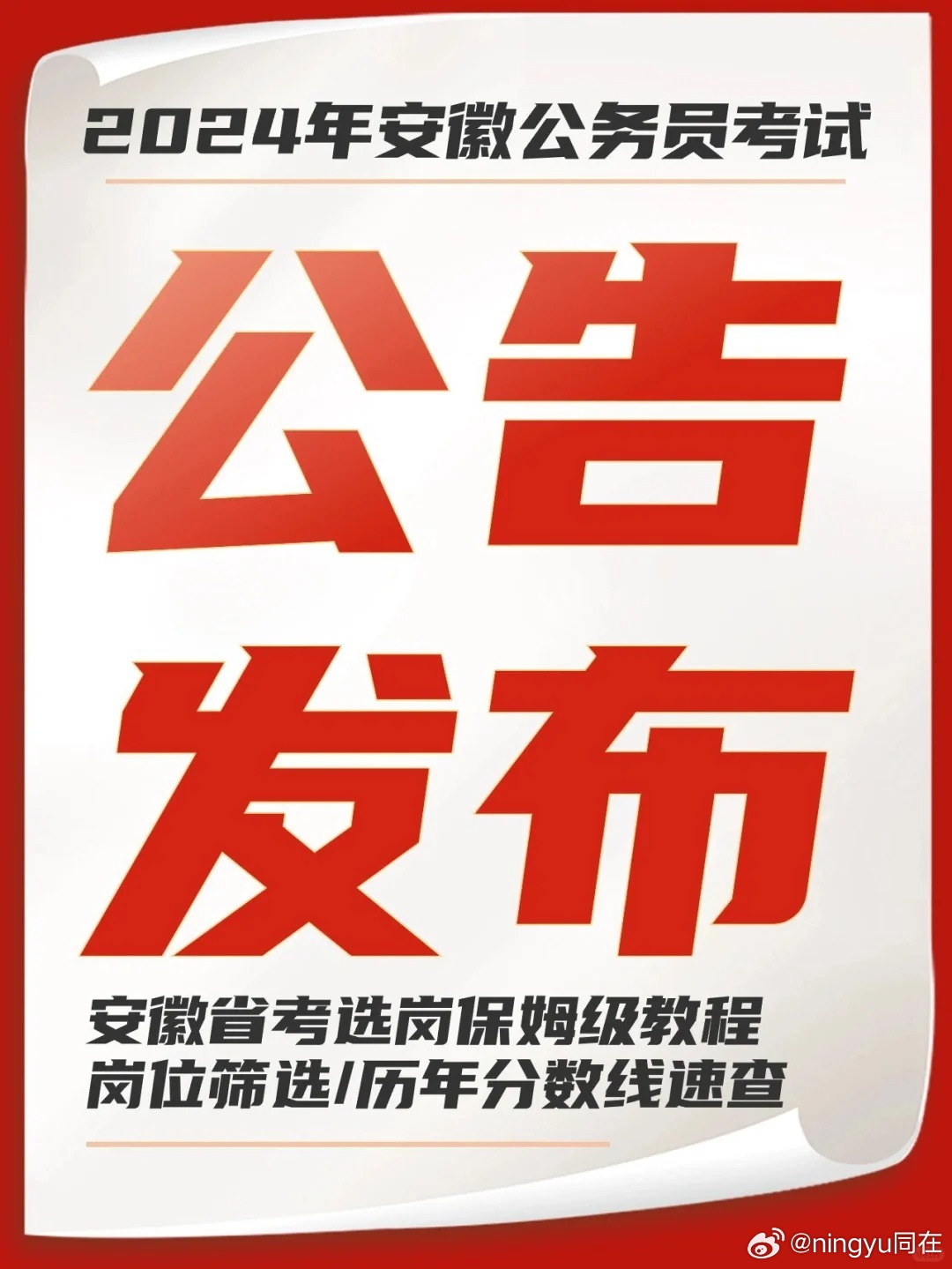 安徽公务员考试招录公告发布