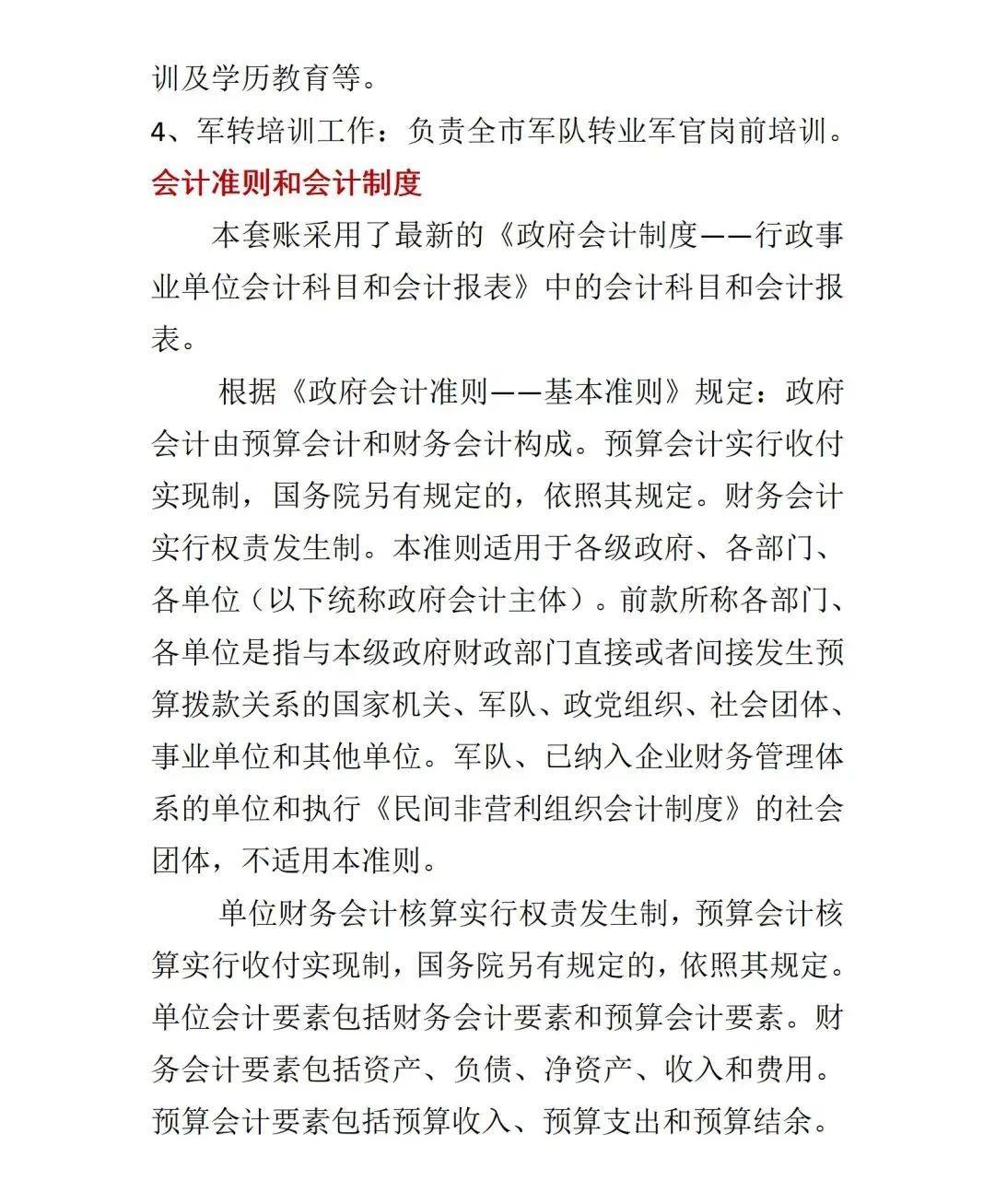 事业编财务人员，职责、挑战与未来展望探析