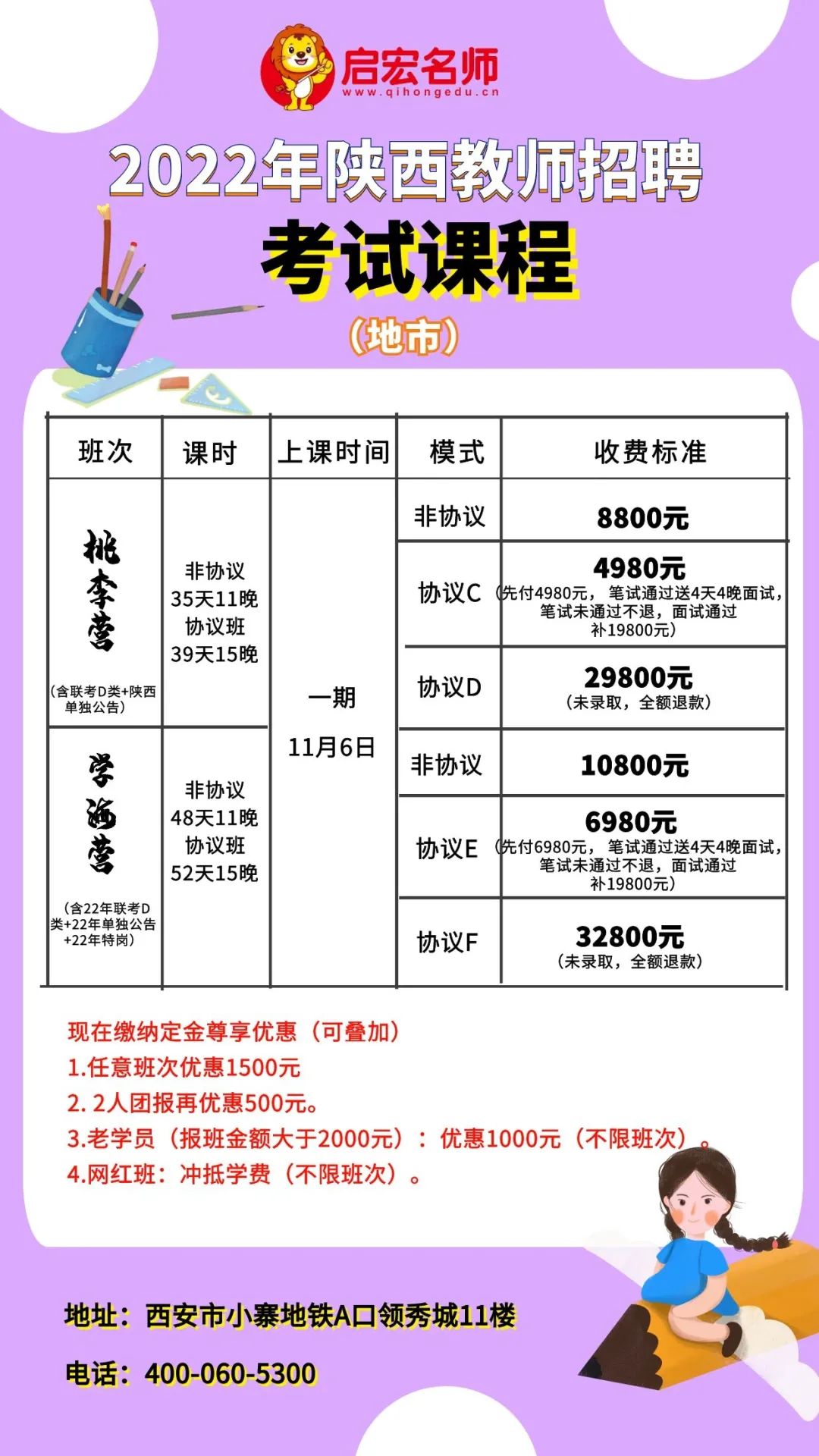 西安新入职教师待遇概览，福利待遇、职业发展一网打尽