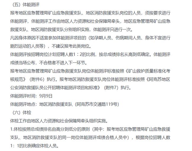 北京事业编体检最新标准全面解析