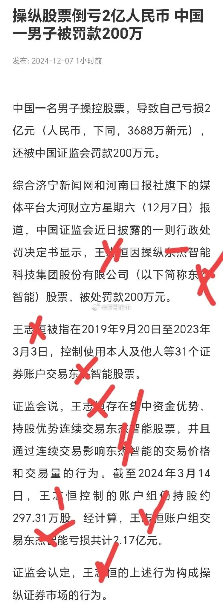 案例引发对股民操纵股票行为的深刻反思