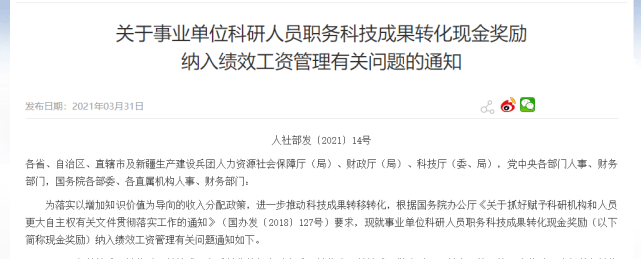 科研院所事业编制详解，待遇、发展及挑战