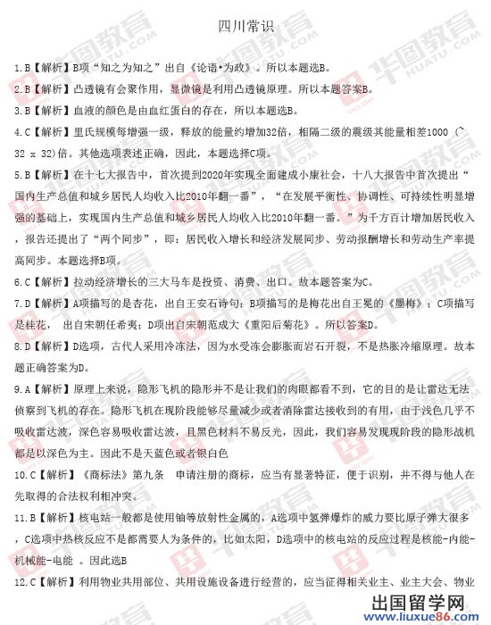 公务员试卷真题及答案解析，备考路径与成功秘诀