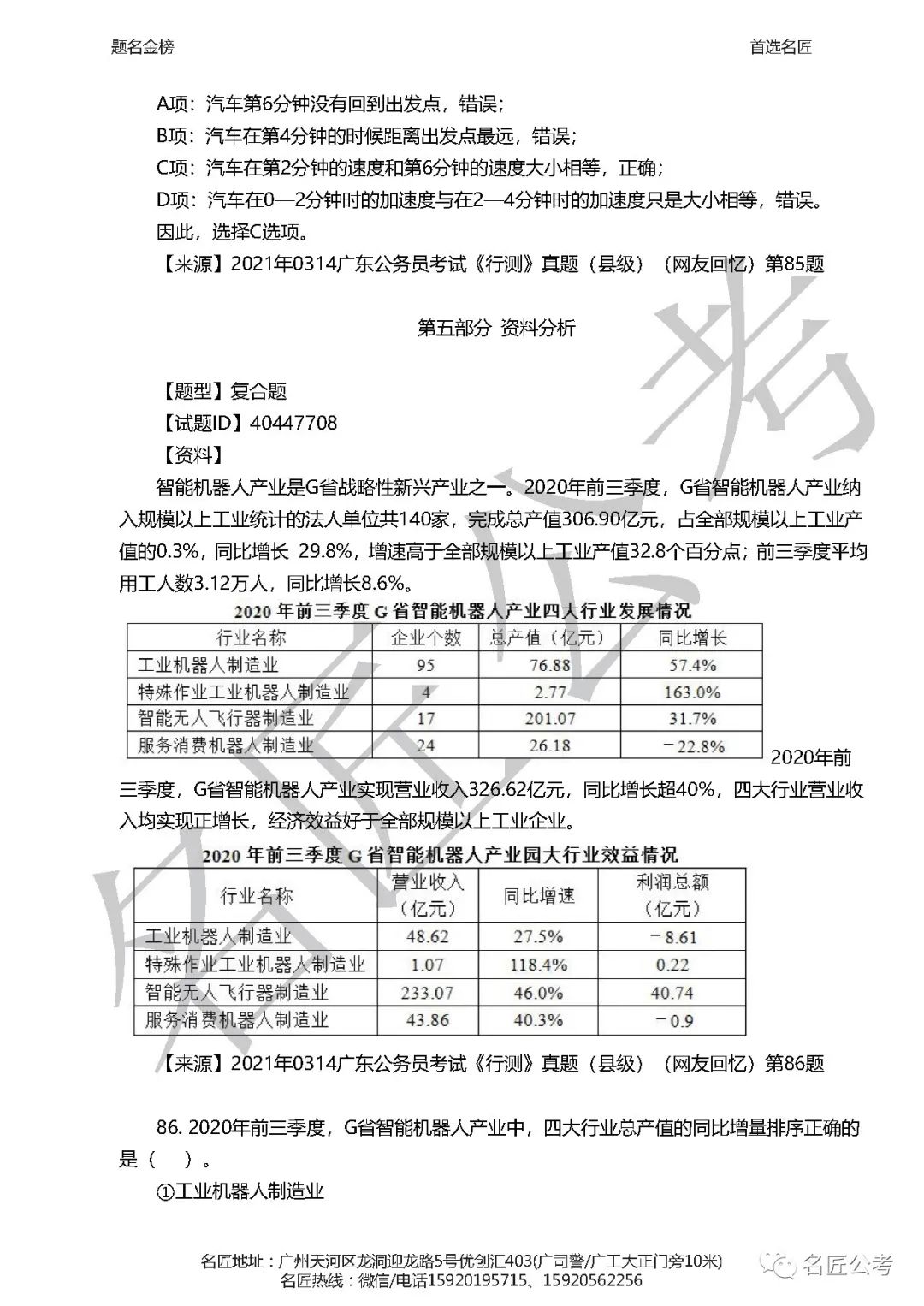 广东省乡镇公务员行测题型全面详解