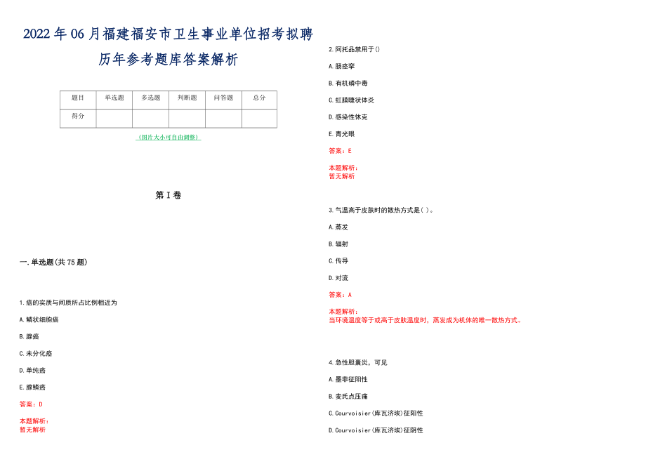 卫生事业单位招考题库的构建与应用，关键性与重要性解析