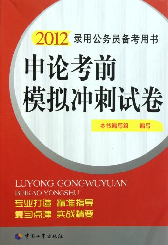 公务员考试备考指南，书籍选择、使用与备考策略全攻略