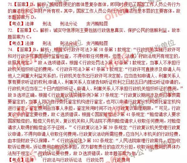 事业编考试题库探索及策略，答案与解析