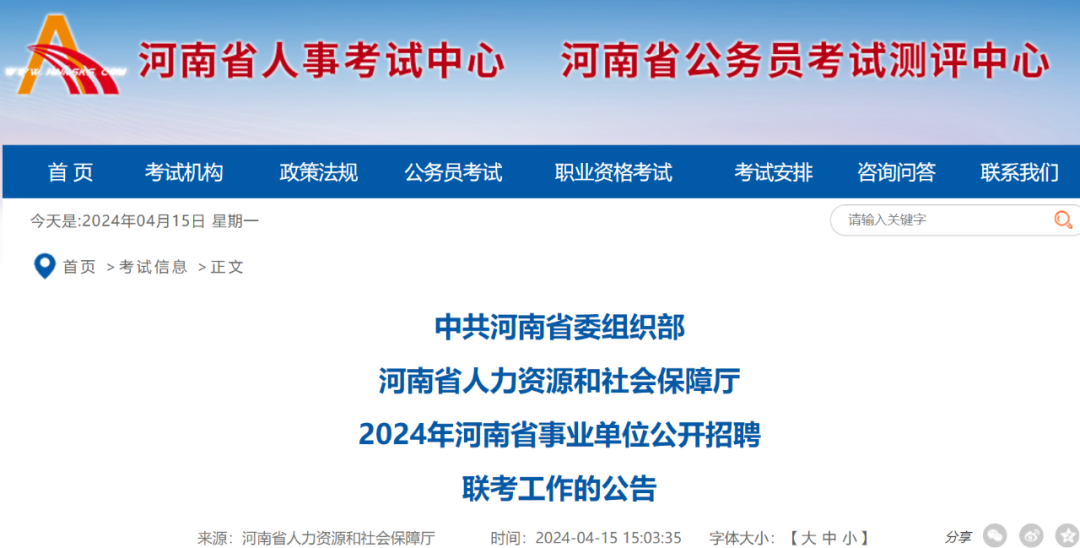 事业单位招聘公告，携手迈向未来的2050年之路