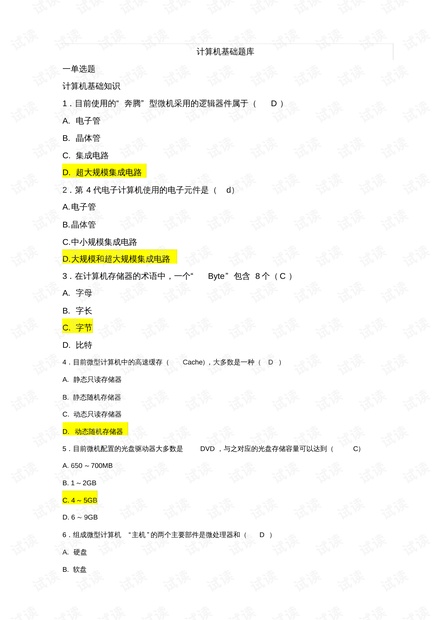 公务员考试历年真题解析及备考策略与资源获取指南