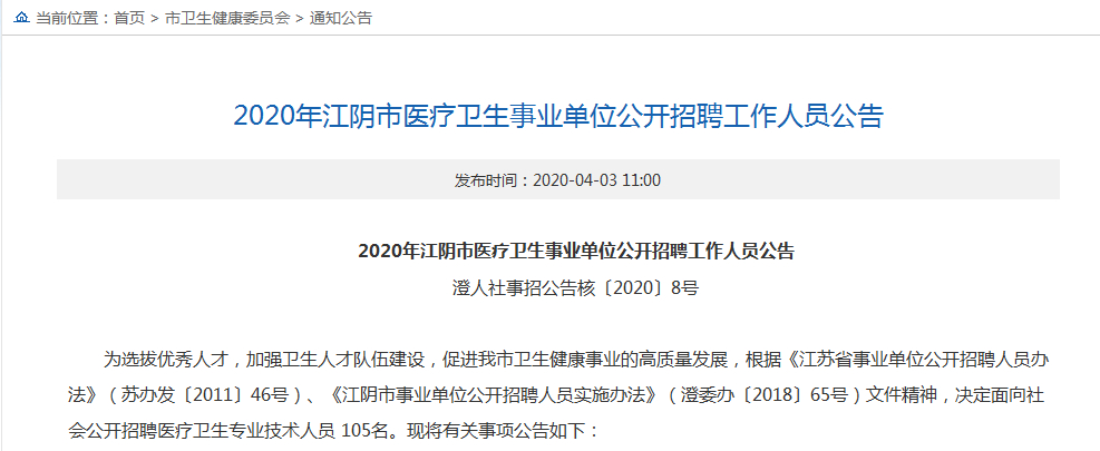 事业单位医疗招聘趋势探讨，以2020年为例的分析报告