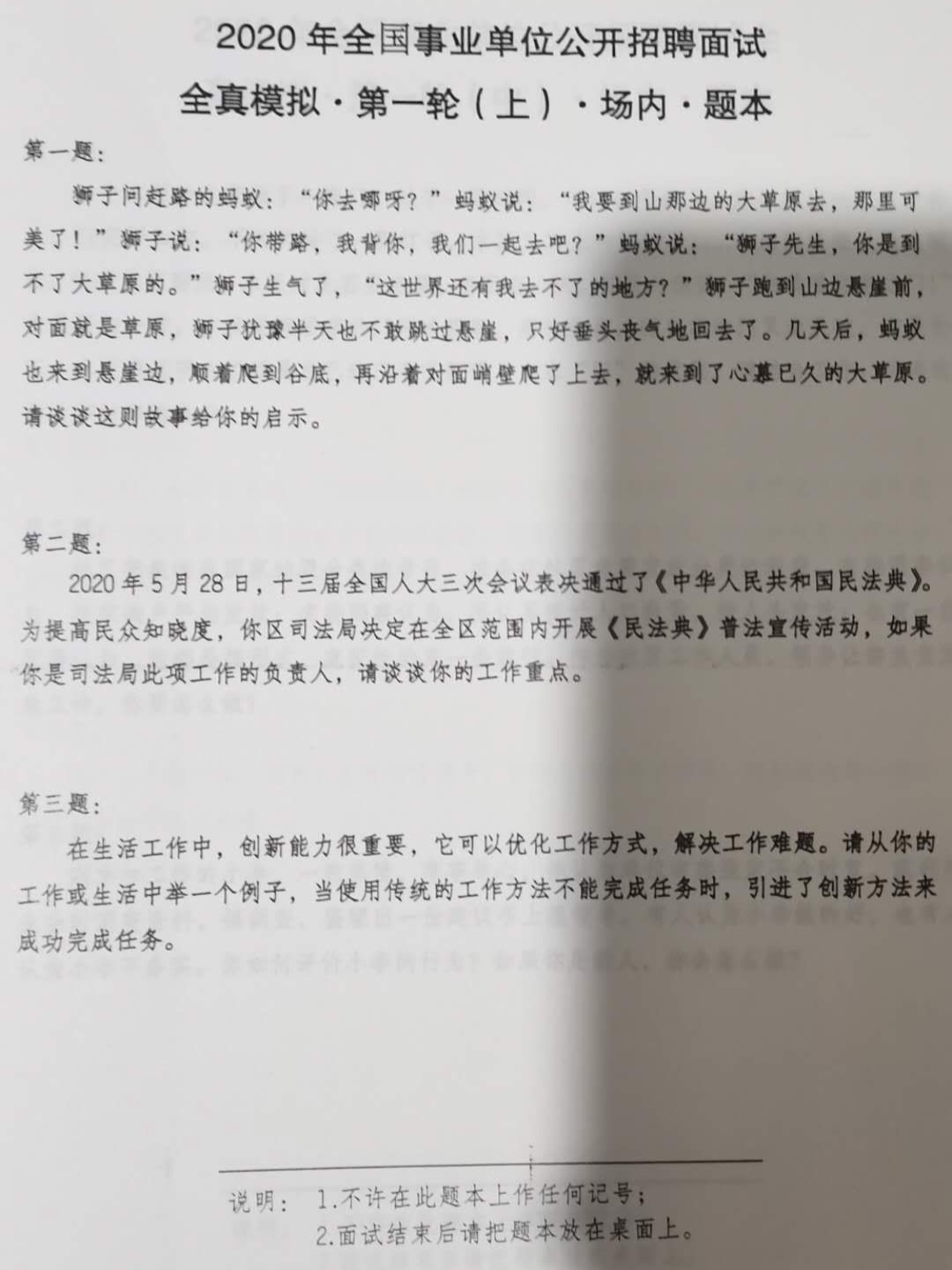 事业编面试准备，简历的重要性解析