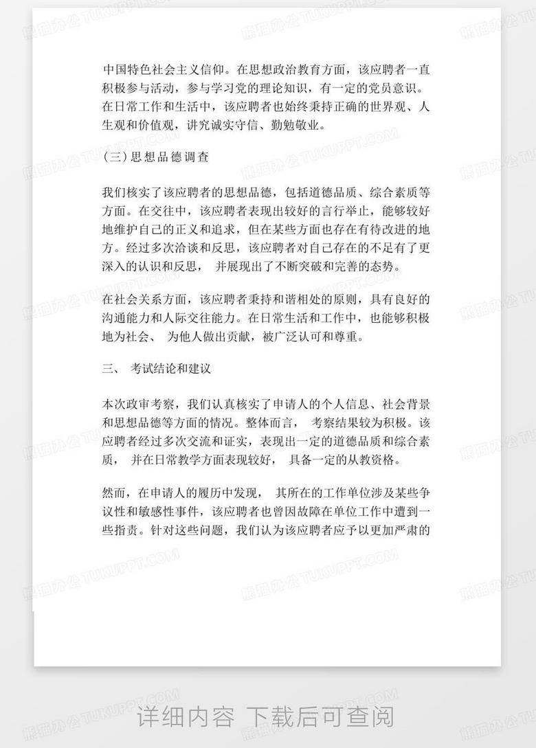 事业编政审，职业生涯稳定之路的重要关口