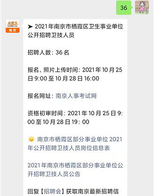 南京市政府发布XXXX年事业编招聘公告通知