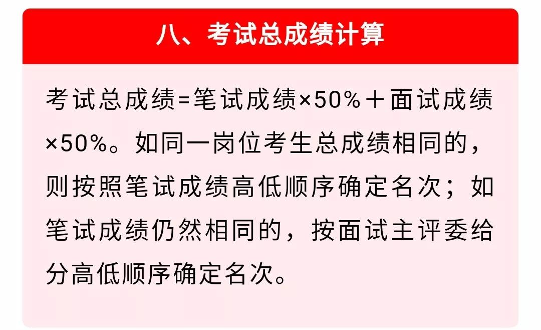 事业单位招聘体检要求及重要性解析