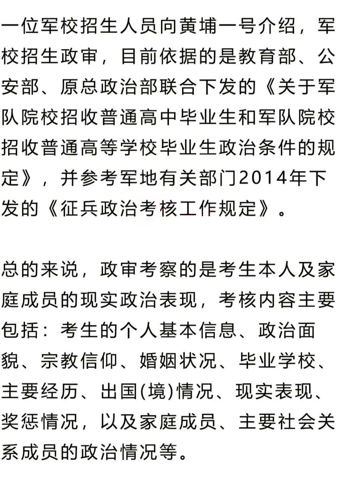 事业编应届生政审中的学校实地调查必要性探究