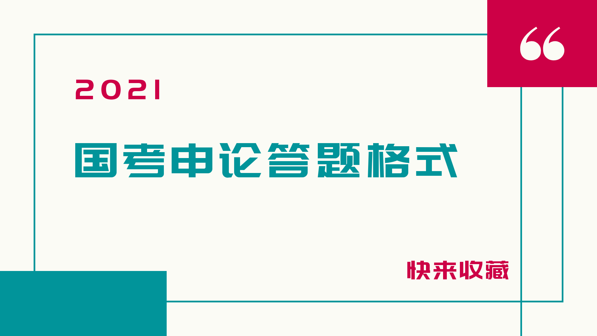 申论答题格式示范图片及其实际应用指南