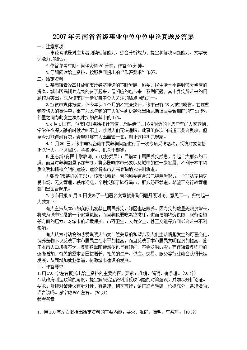 云南公务员申论真题解析与答题策略深度探讨