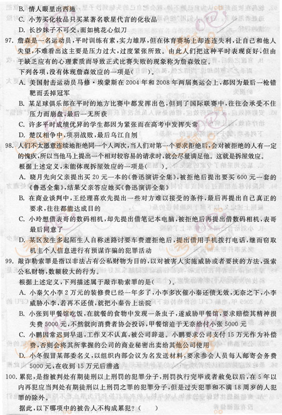 公务员考试模拟题目解析与应用指南