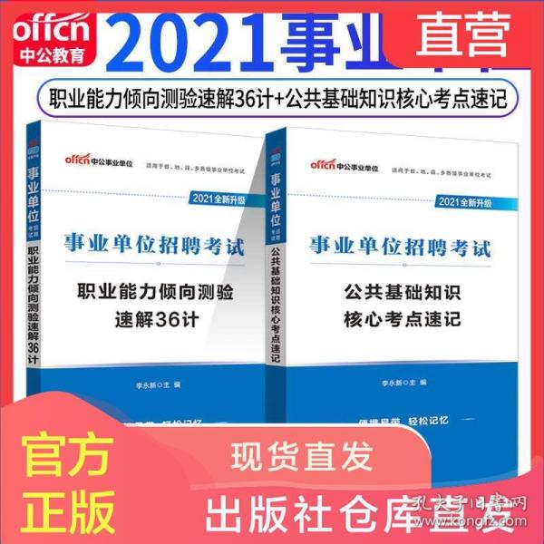 事业单位考试考点速记指南手册