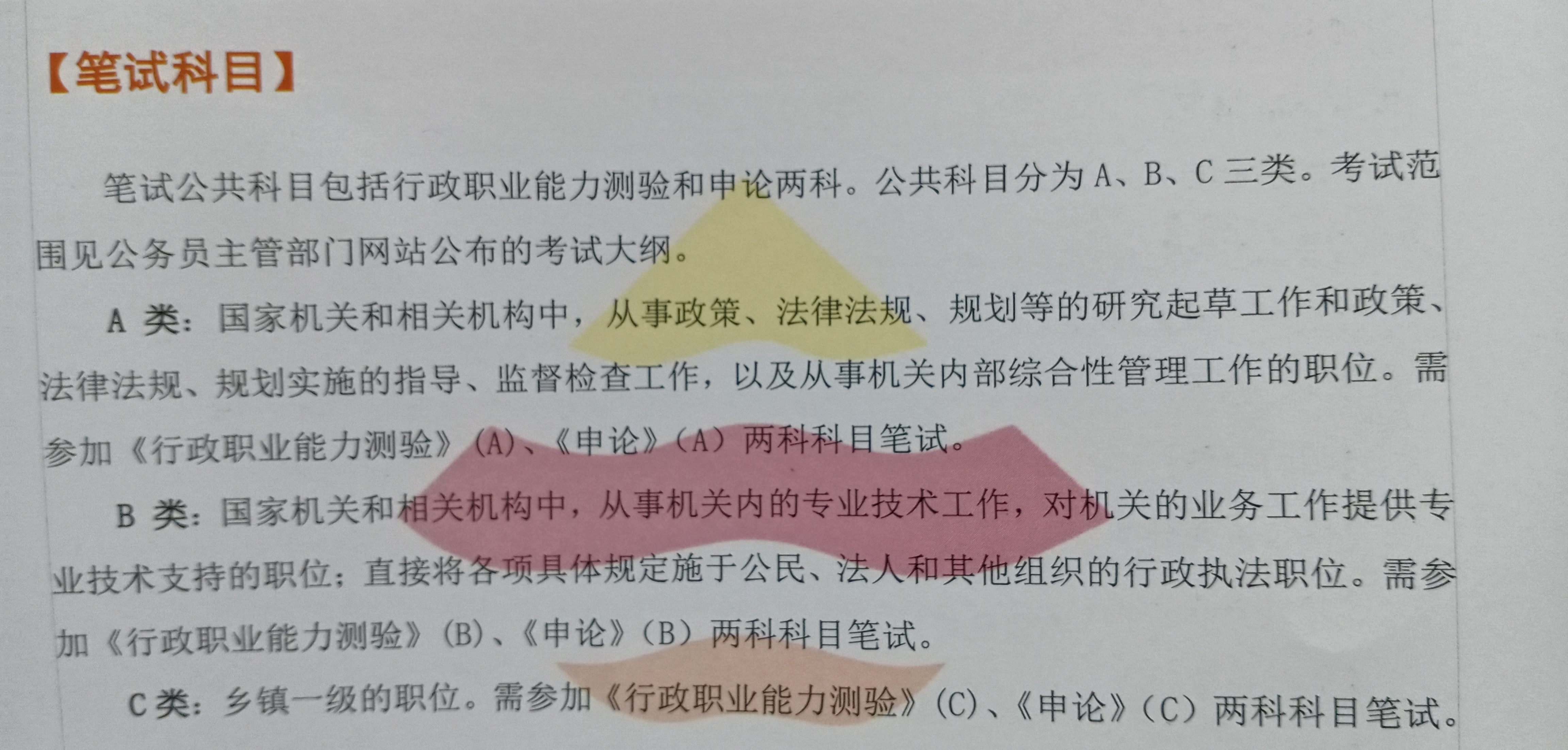 江苏事业编ABC类区别详解与解析