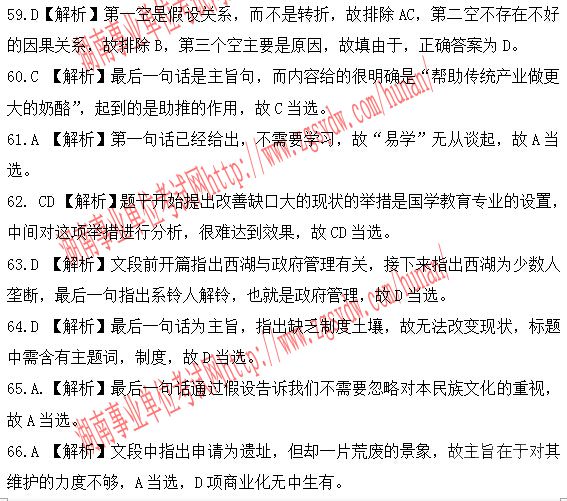 湖南长沙事业单位考试真题深度分析与解读