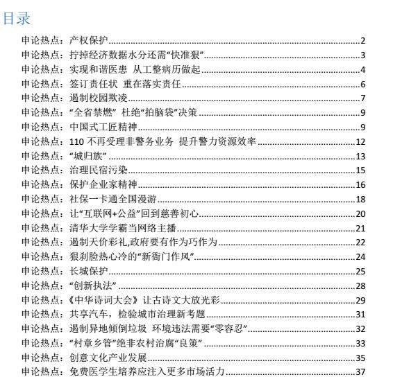 申论热点解析，探索与应对——聚焦2023年考申论热点探讨