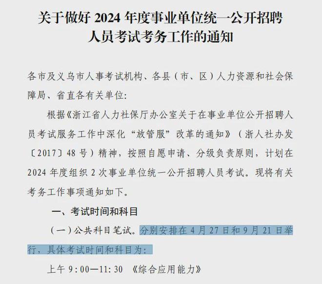 2024年辽宁事业编联考公告全面解读