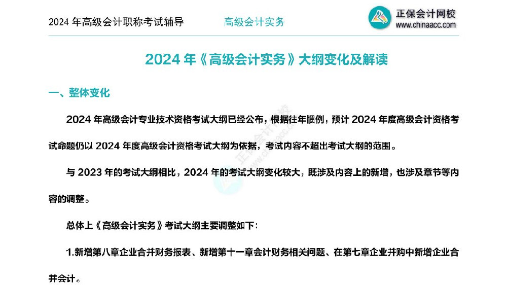 深入理解与准备，2024年初级会计考试大纲详解