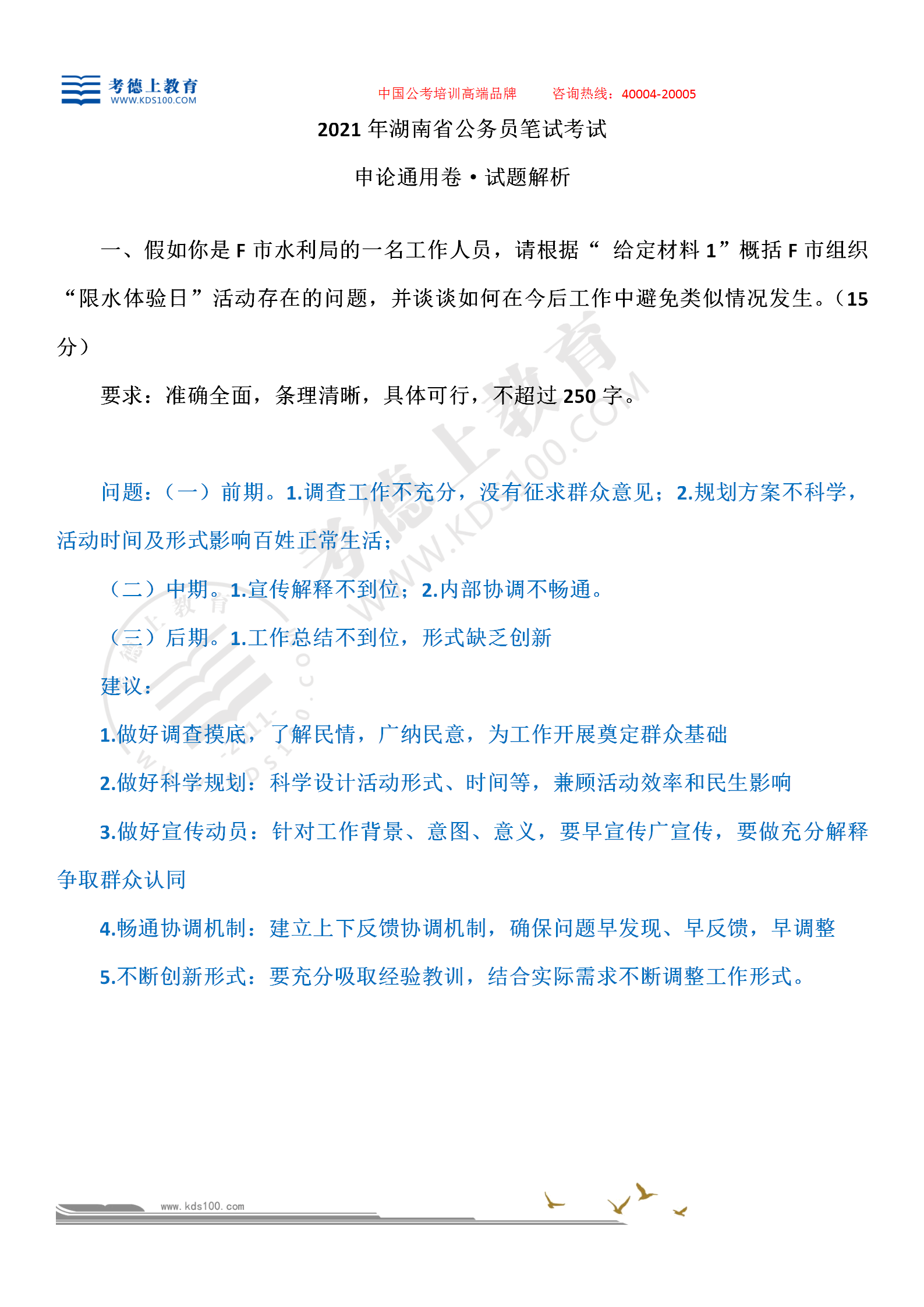 湖南公务员考试大纲解读及备考策略指南（XXXX年）