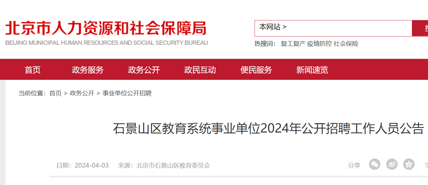 广州2024年教师招聘公告发布