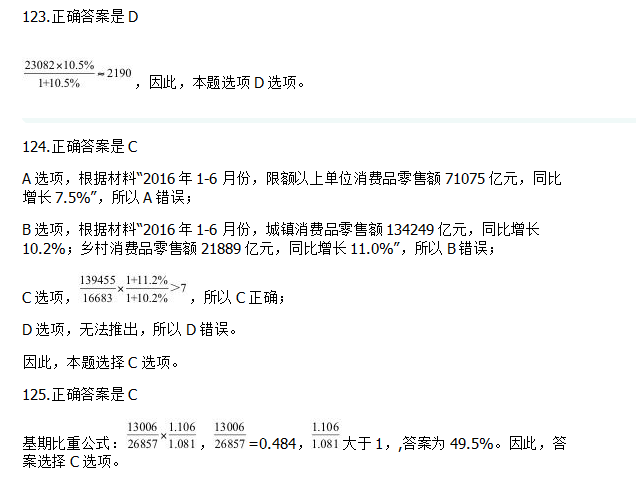 湖南省公务员考试行测答案解析详解