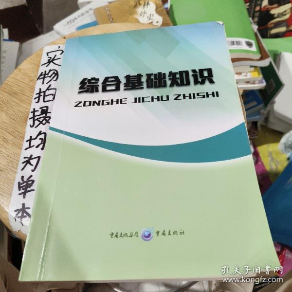 综合基础知识备考策略，高效学习，全面提升技能